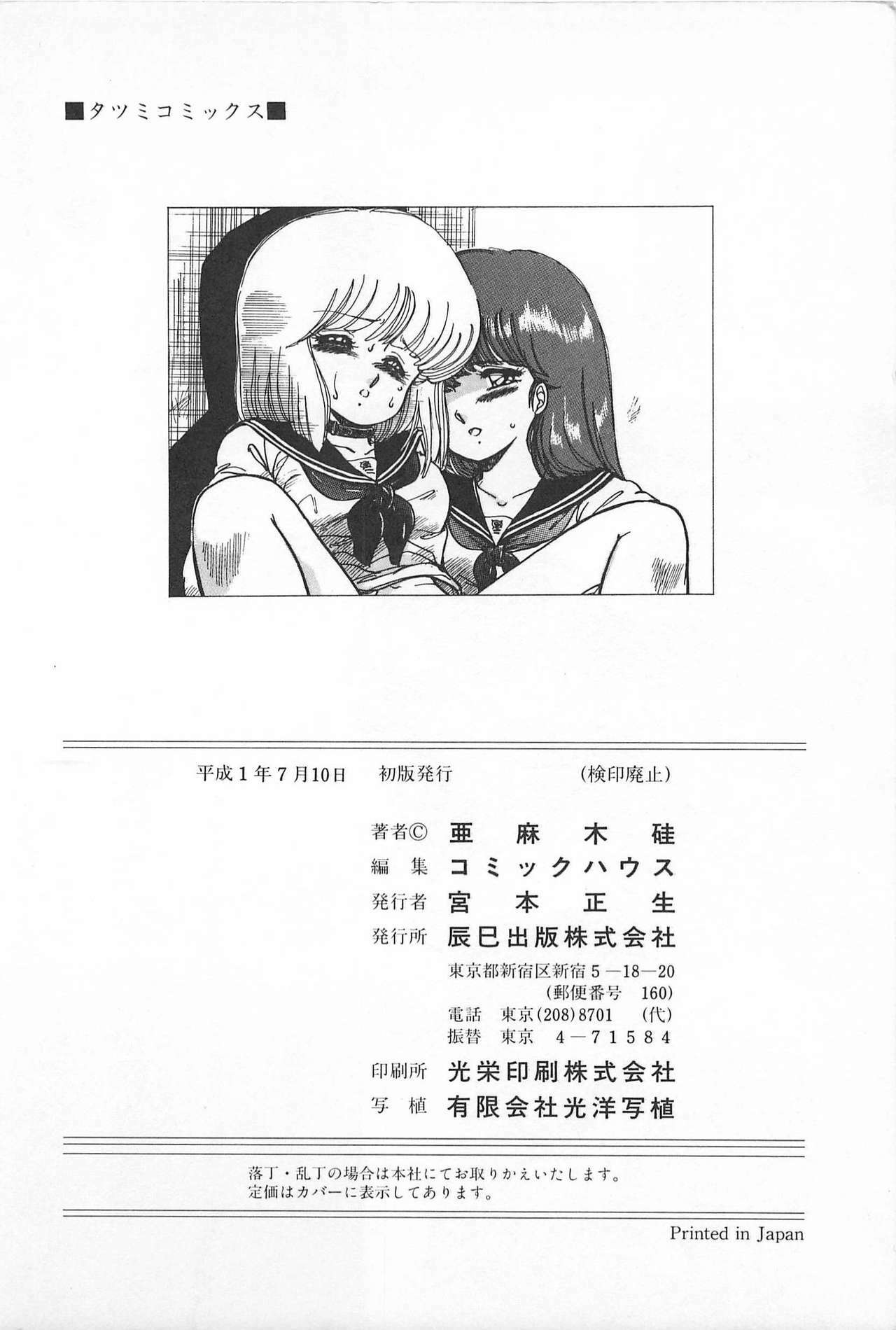 [Amagi Kei] Futari de Escape | Sentimental Players page 174 full