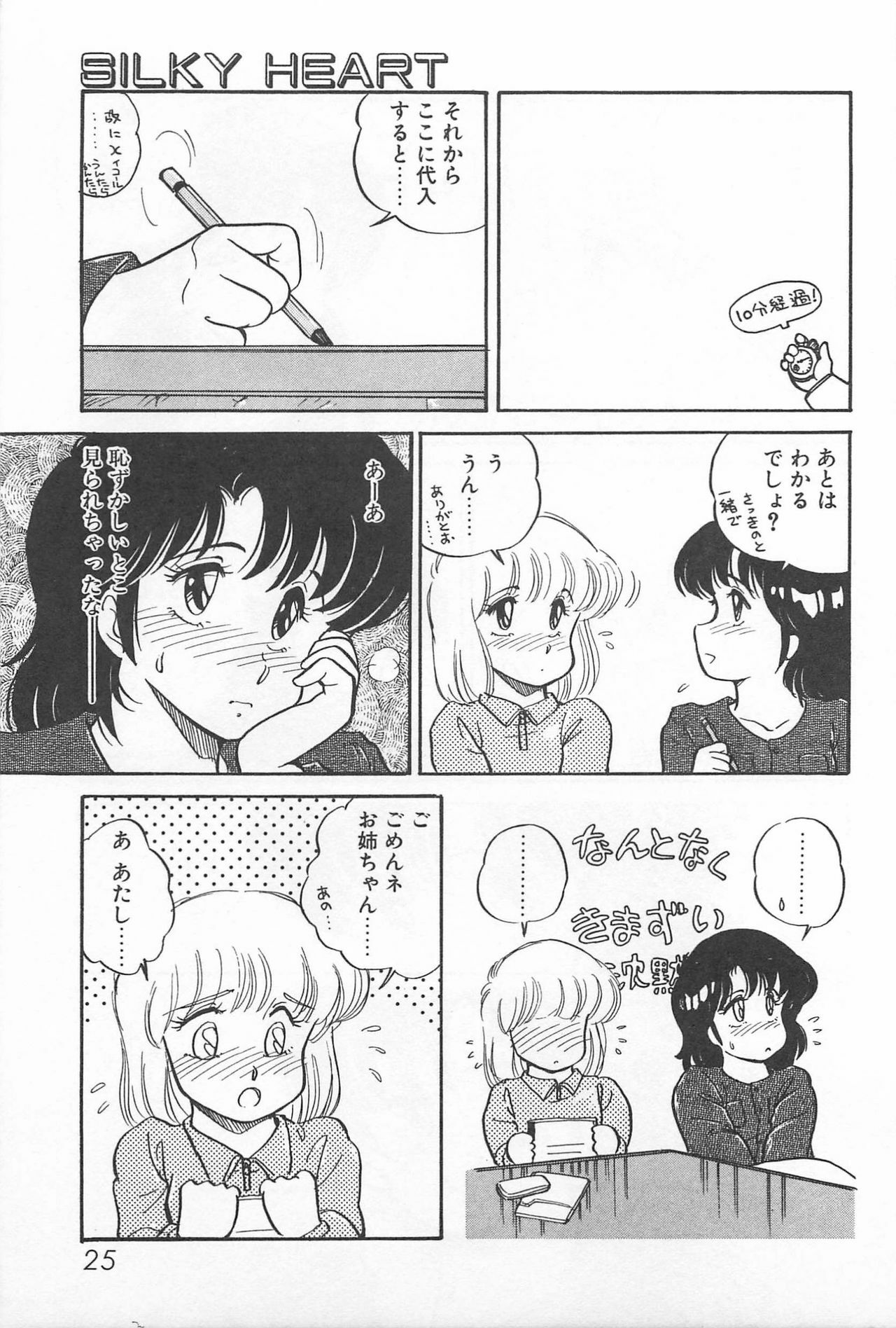 [Amagi Kei] Futari de Escape | Sentimental Players page 23 full