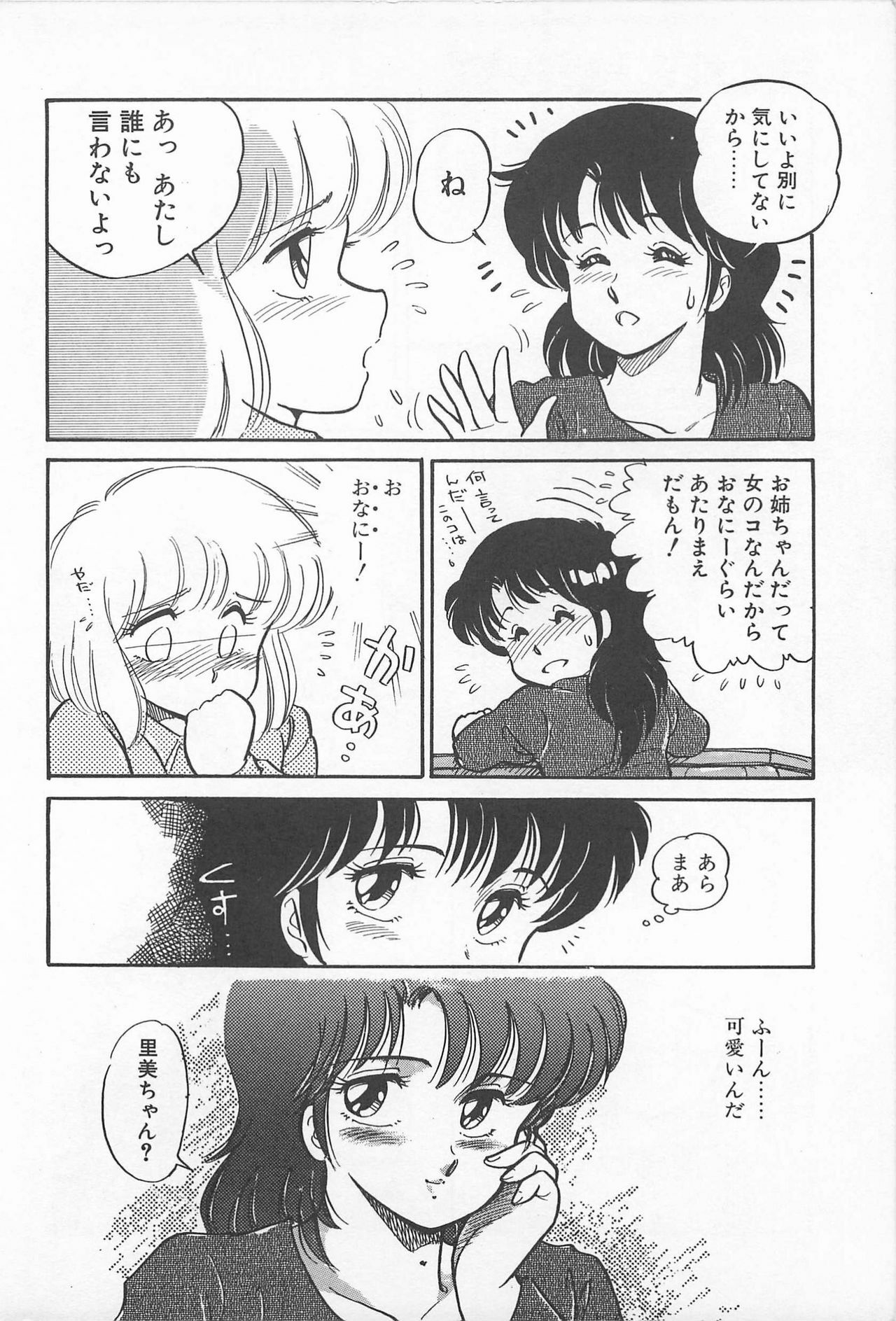 [Amagi Kei] Futari de Escape | Sentimental Players page 24 full