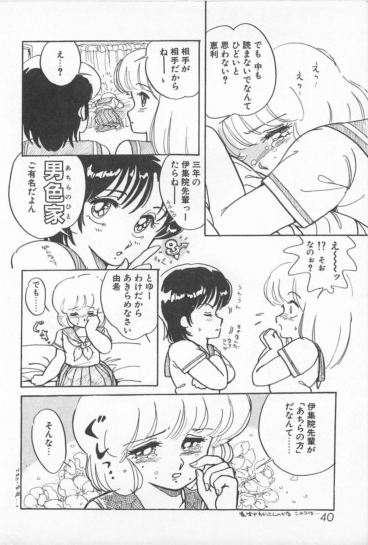 [Amagi Kei] Futari de Escape | Sentimental Players page 38 full