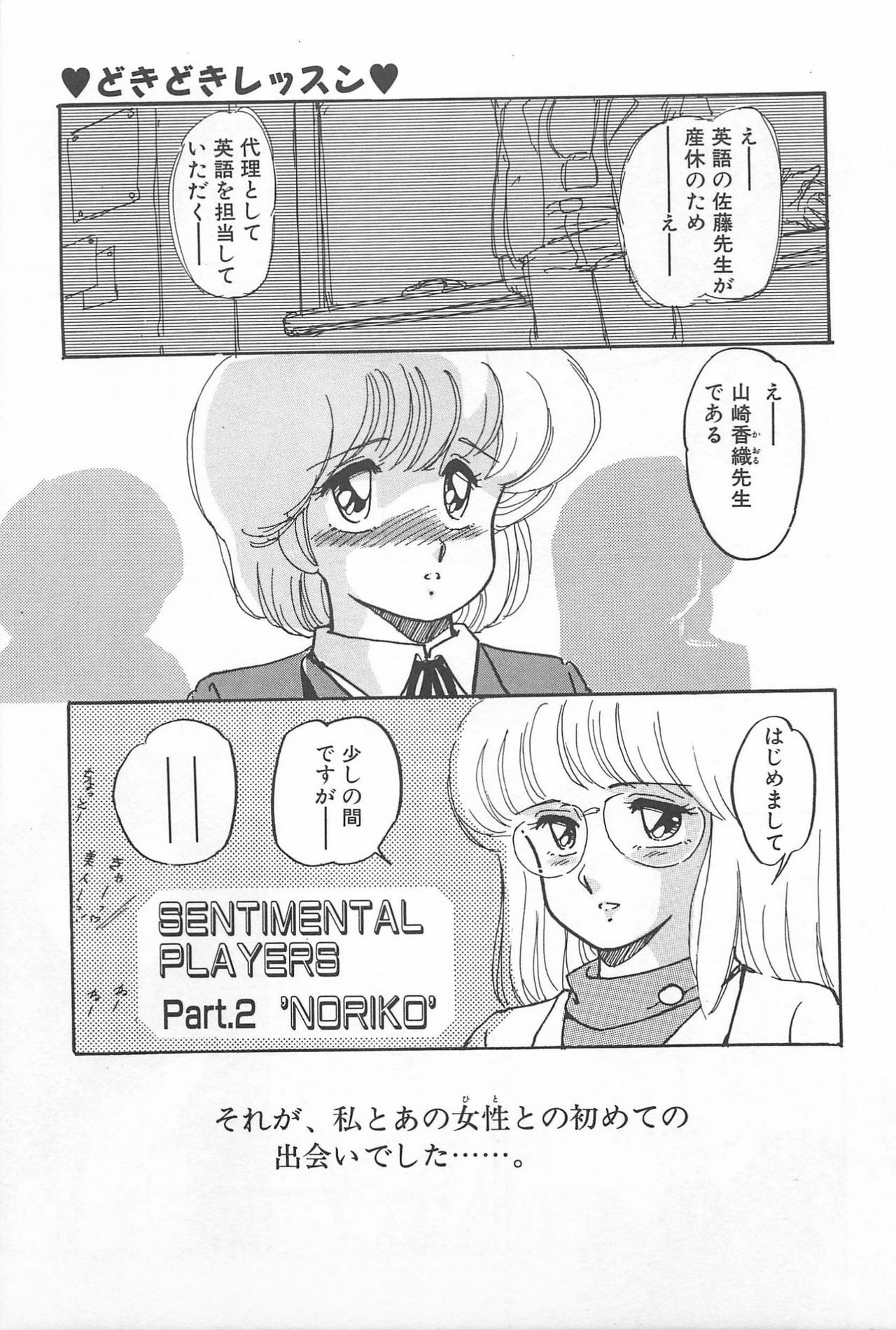 [Amagi Kei] Futari de Escape | Sentimental Players page 51 full