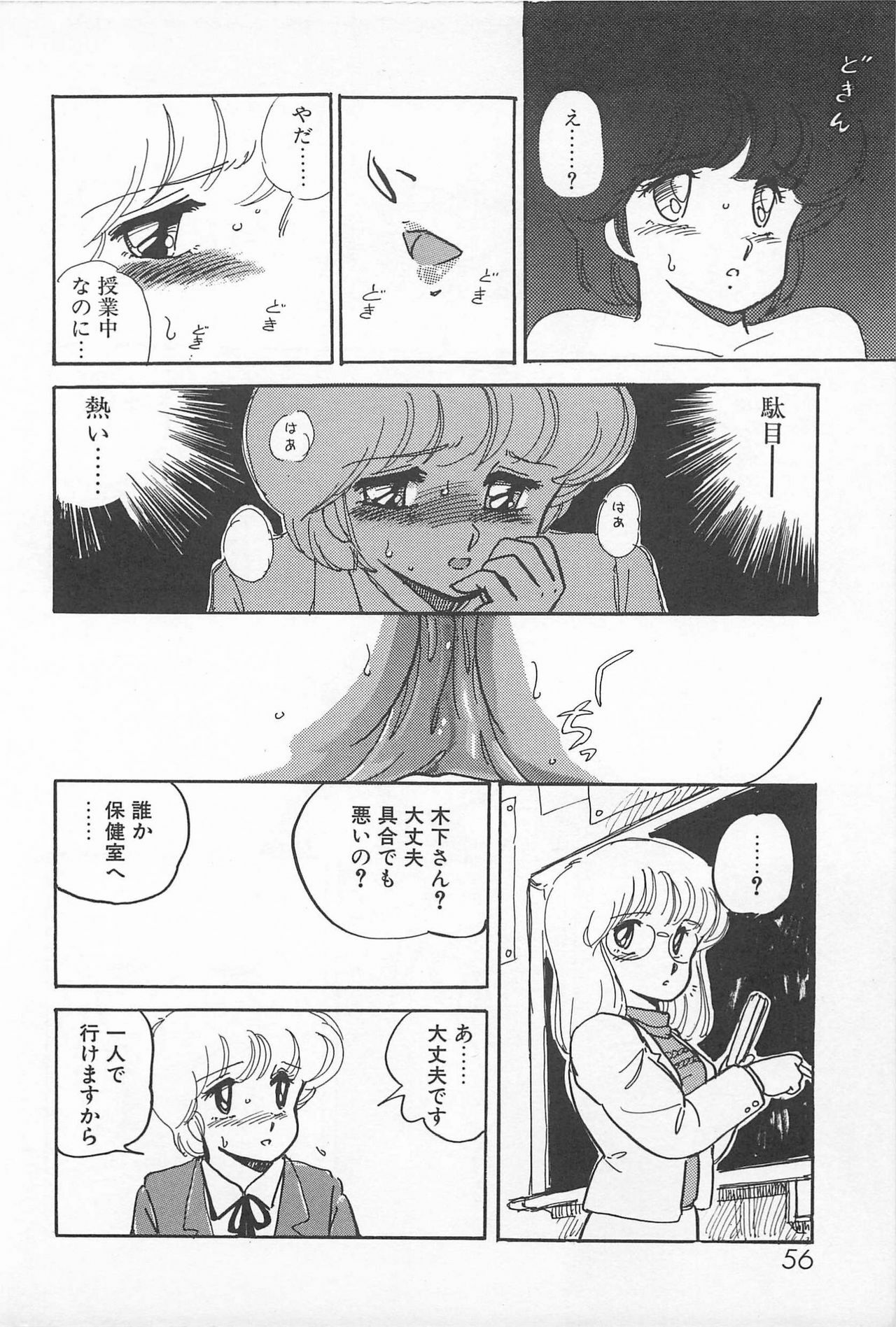 [Amagi Kei] Futari de Escape | Sentimental Players page 54 full