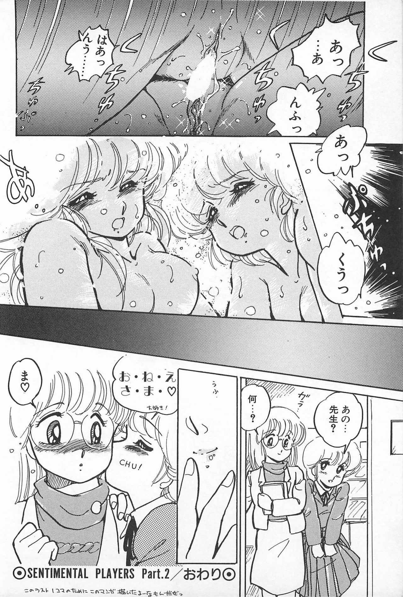 [Amagi Kei] Futari de Escape | Sentimental Players page 64 full