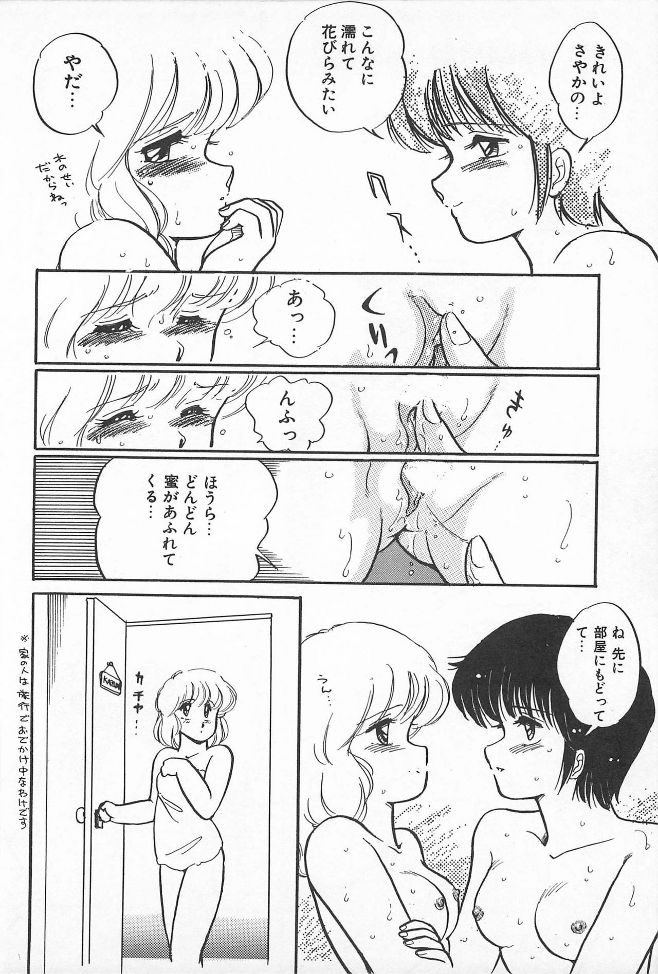 [Amagi Kei] Futari de Escape | Sentimental Players page 84 full