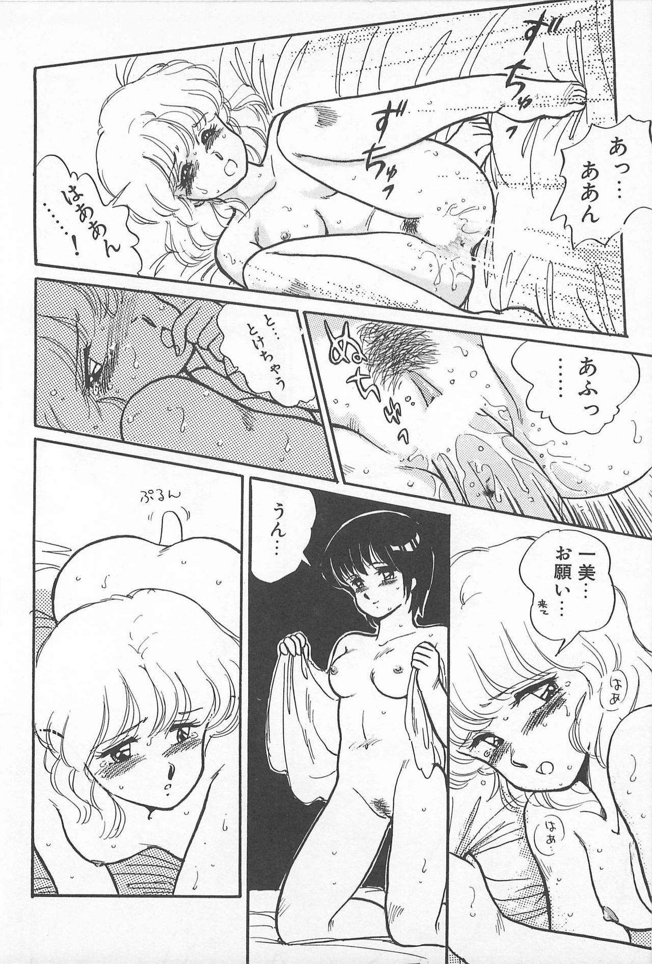 [Amagi Kei] Futari de Escape | Sentimental Players page 90 full