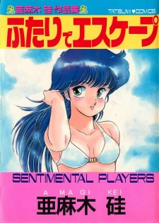 [Amagi Kei] Futari de Escape | Sentimental Players - page 1