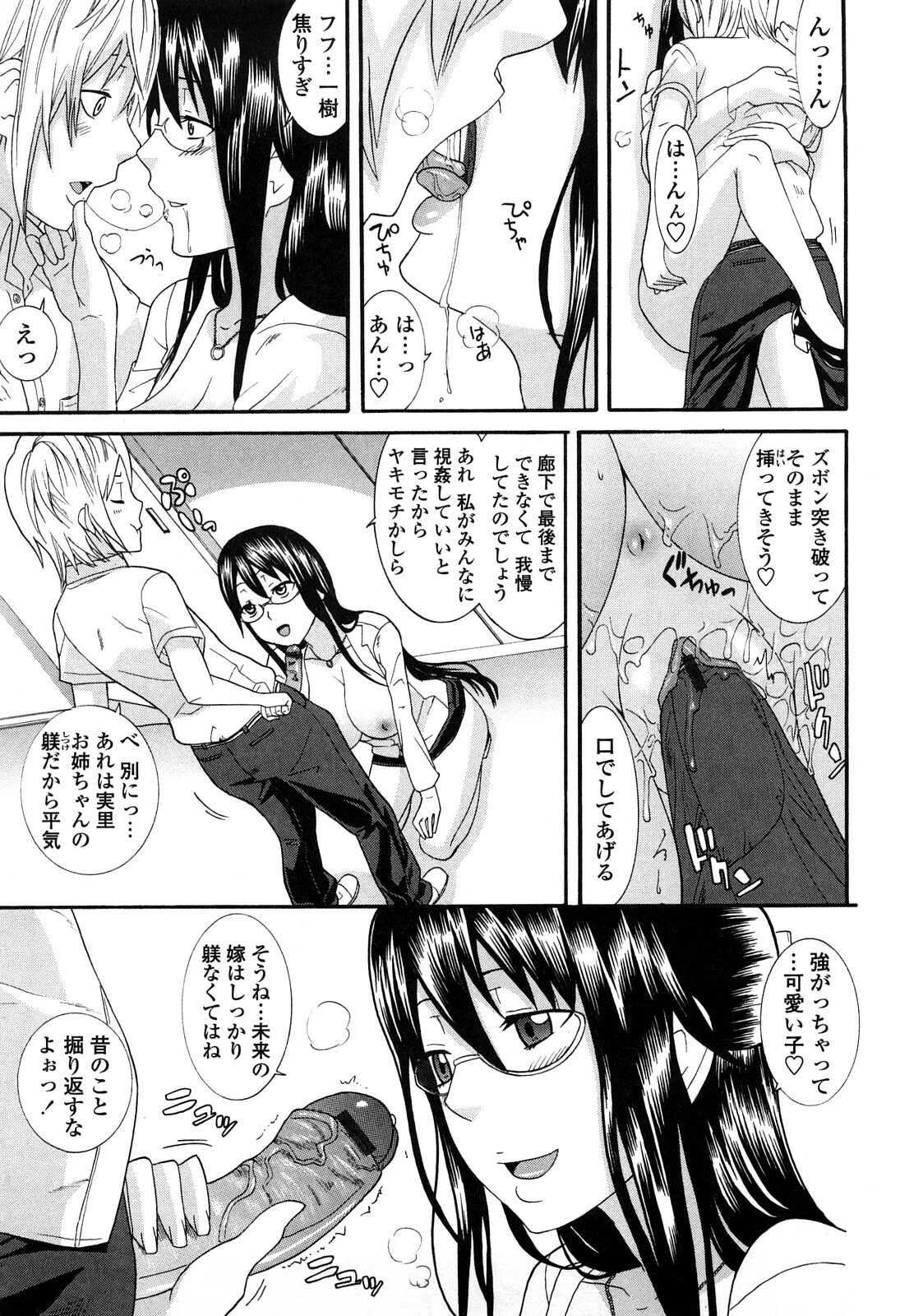 [Nakamine Hiroshi] Ane Kano page 14 full