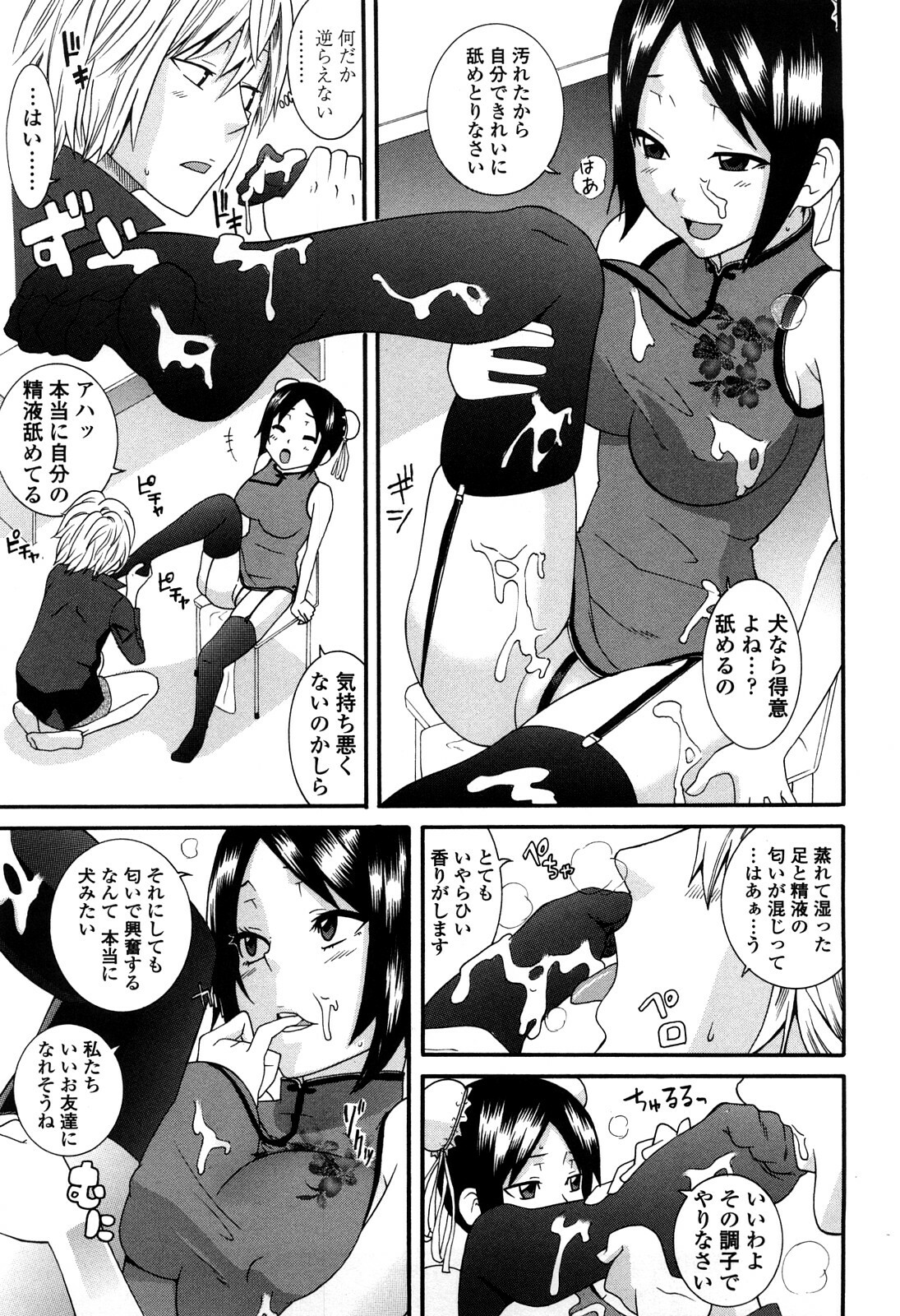 [Nakamine Hiroshi] Ane Kano page 158 full