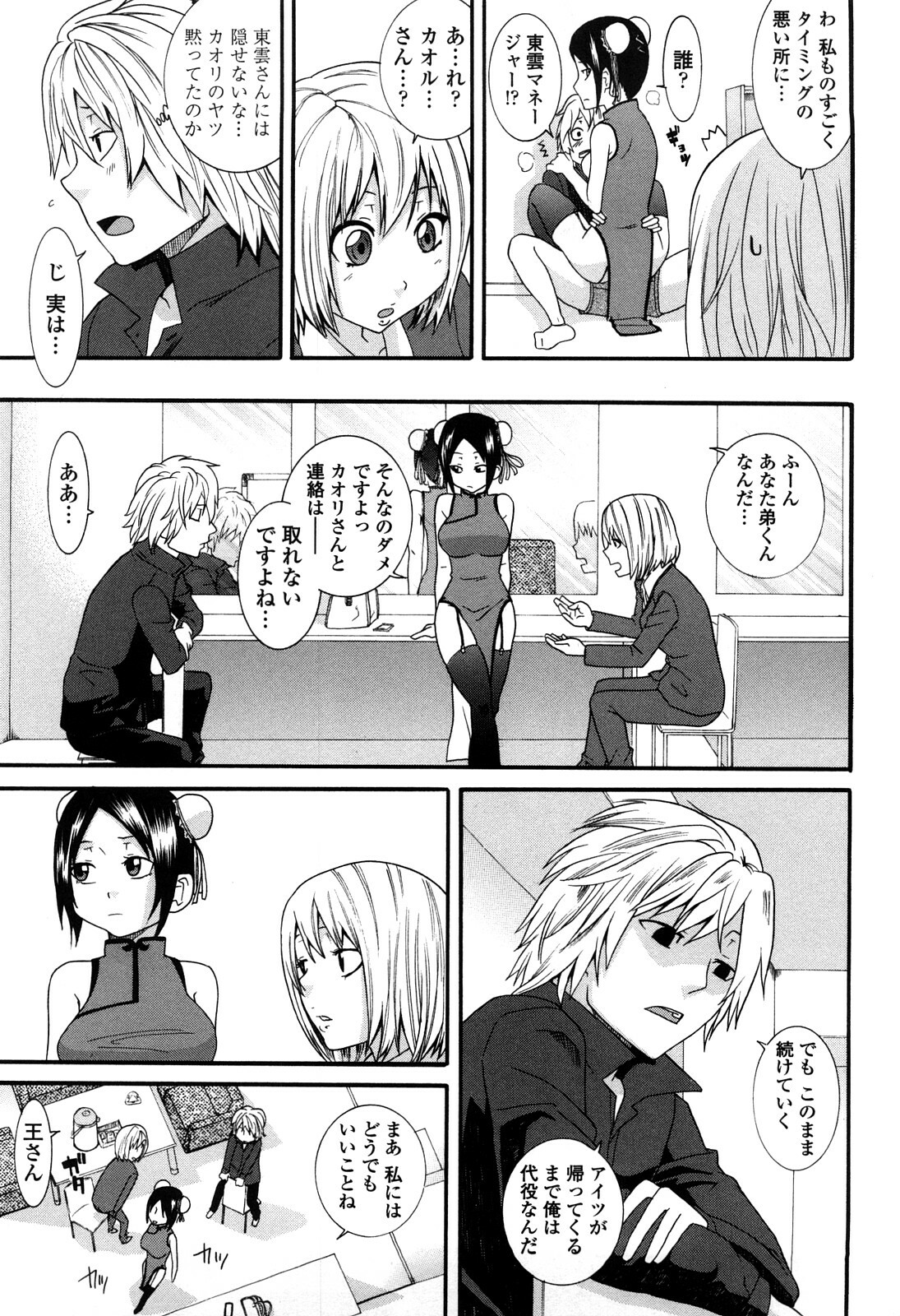 [Nakamine Hiroshi] Ane Kano page 166 full
