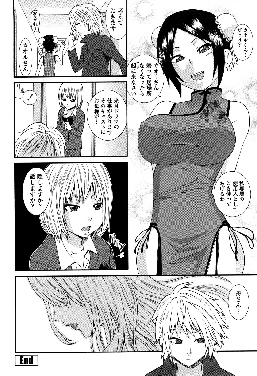 [Nakamine Hiroshi] Ane Kano page 167 full