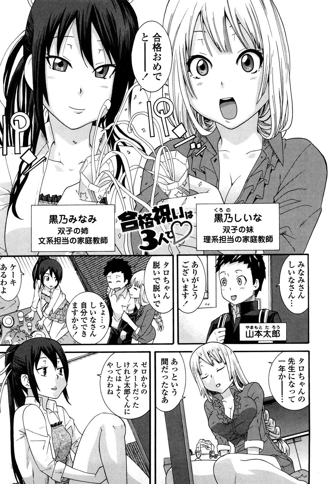 [Nakamine Hiroshi] Ane Kano page 26 full