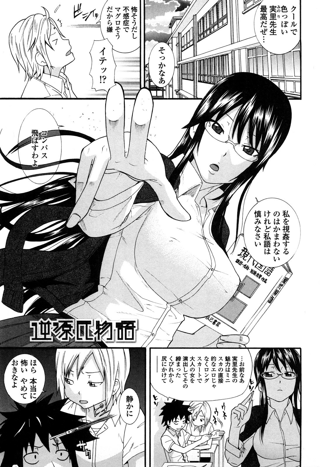 [Nakamine Hiroshi] Ane Kano page 6 full