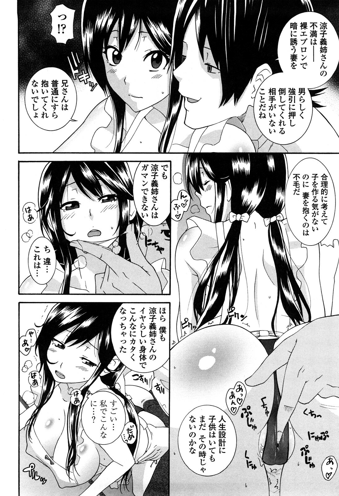 [Nakamine Hiroshi] Ane Kano page 89 full