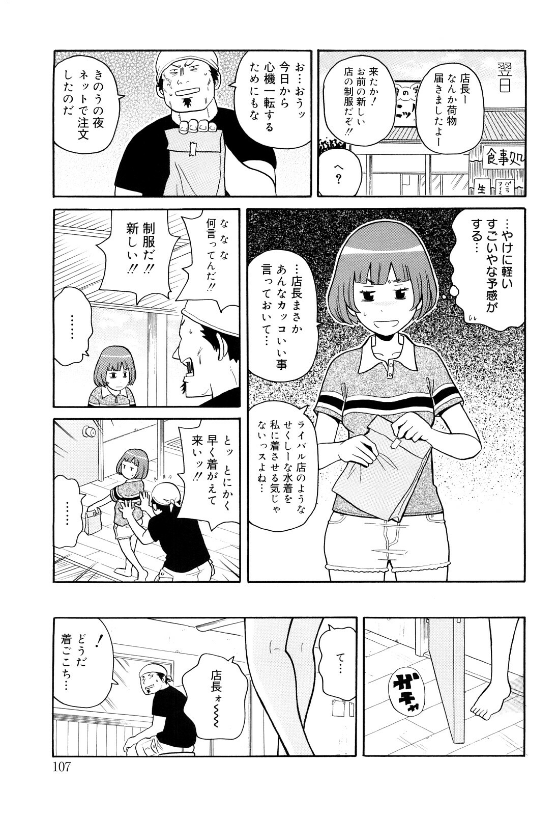 [John K. Pe-ta] Search & Monzetsu Destroy page 108 full