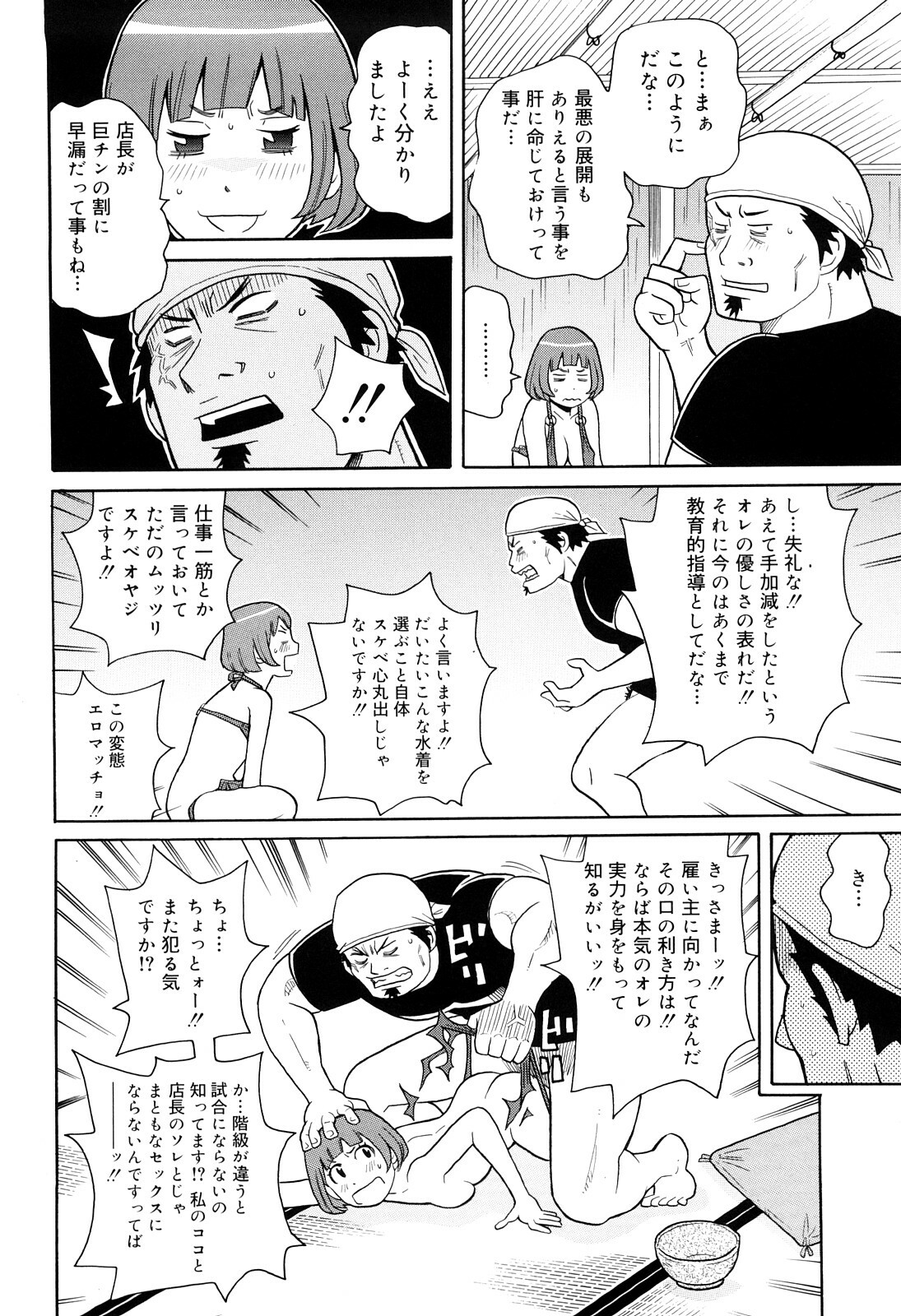 [John K. Pe-ta] Search & Monzetsu Destroy page 119 full