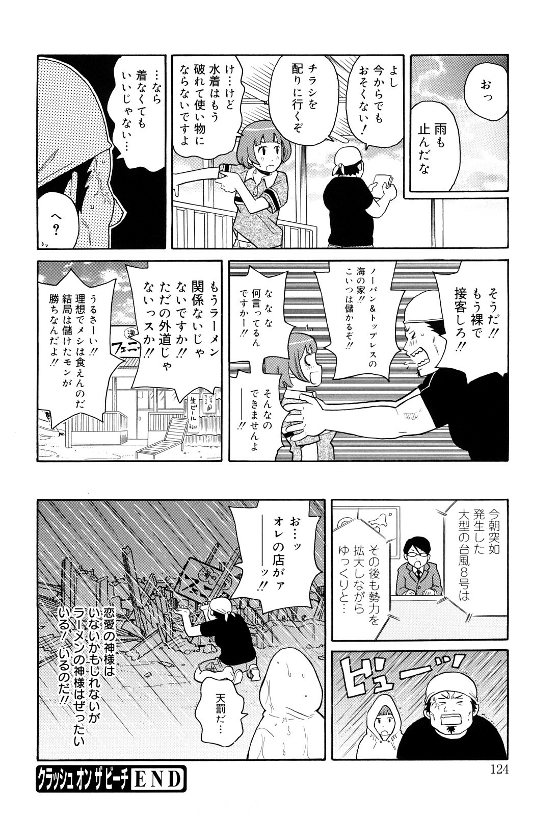 [John K. Pe-ta] Search & Monzetsu Destroy page 125 full