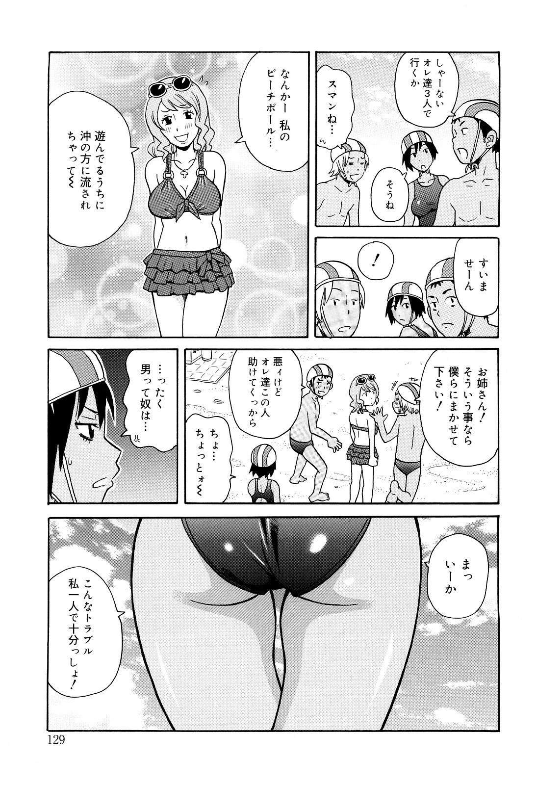[John K. Pe-ta] Search & Monzetsu Destroy page 130 full