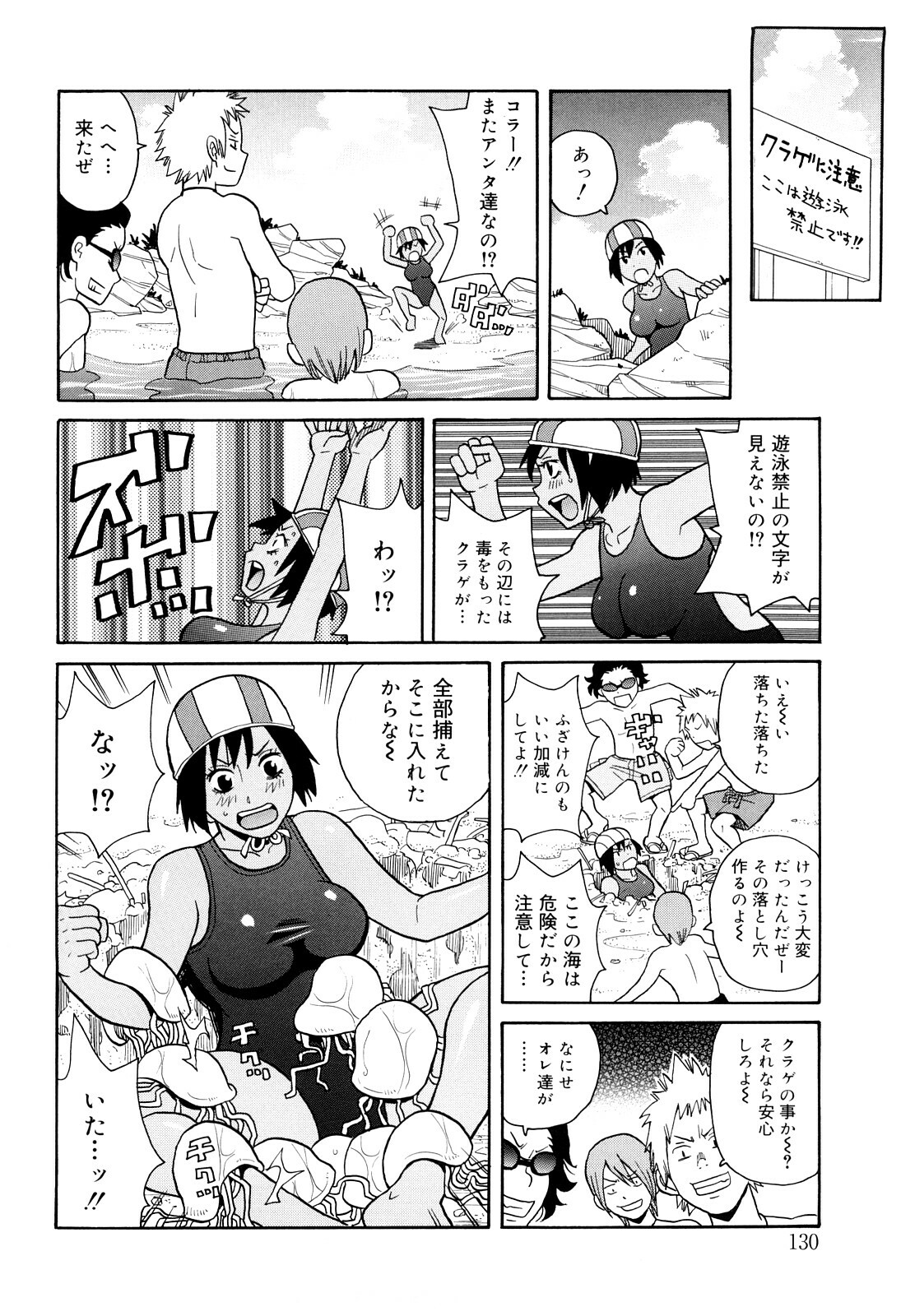[John K. Pe-ta] Search & Monzetsu Destroy page 131 full