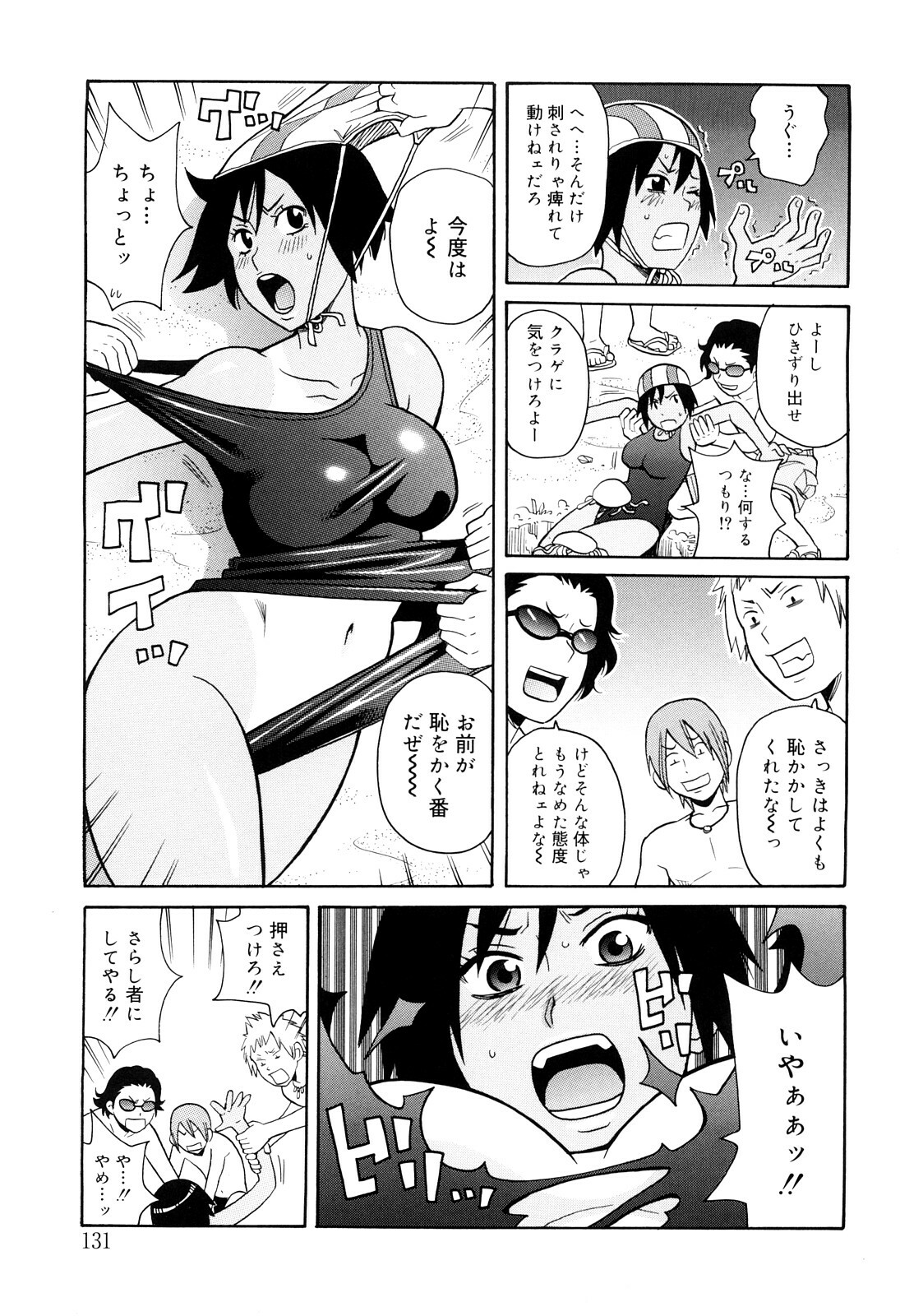 [John K. Pe-ta] Search & Monzetsu Destroy page 132 full