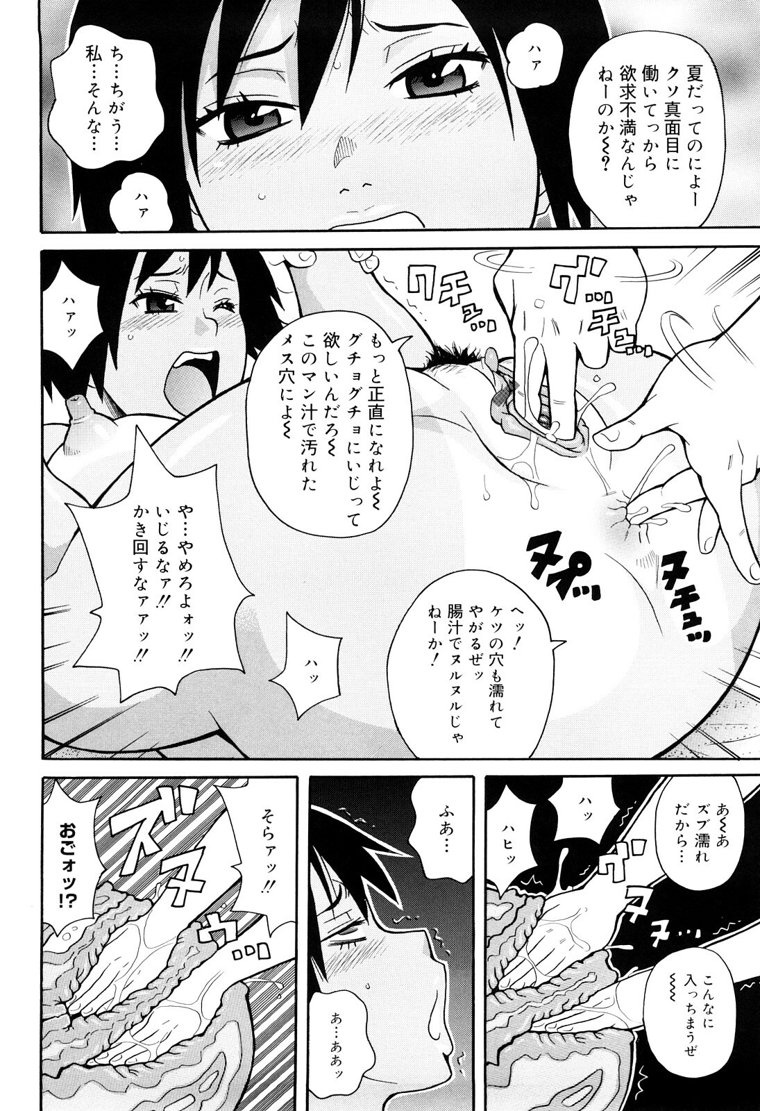 [John K. Pe-ta] Search & Monzetsu Destroy page 135 full