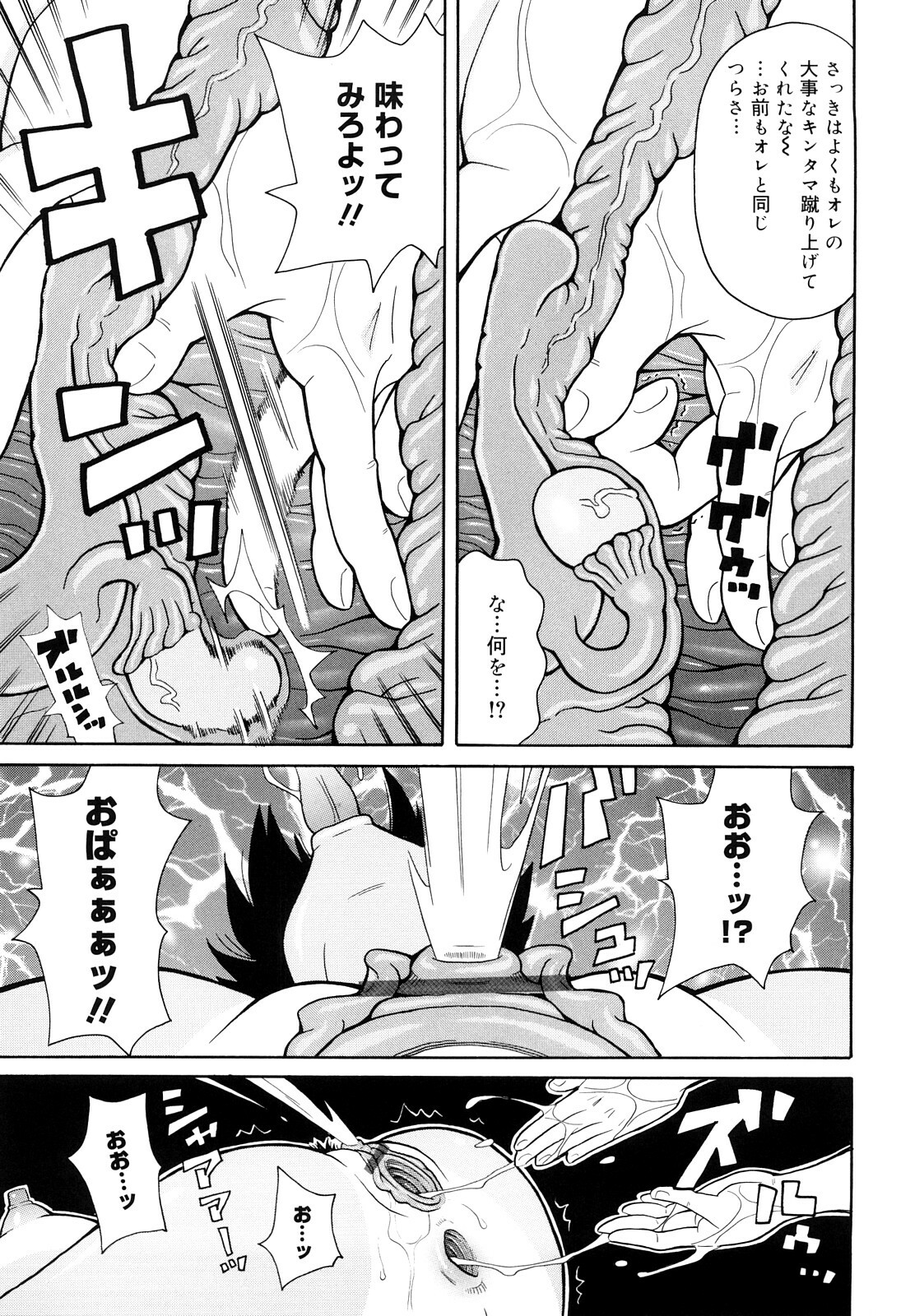 [John K. Pe-ta] Search & Monzetsu Destroy page 138 full