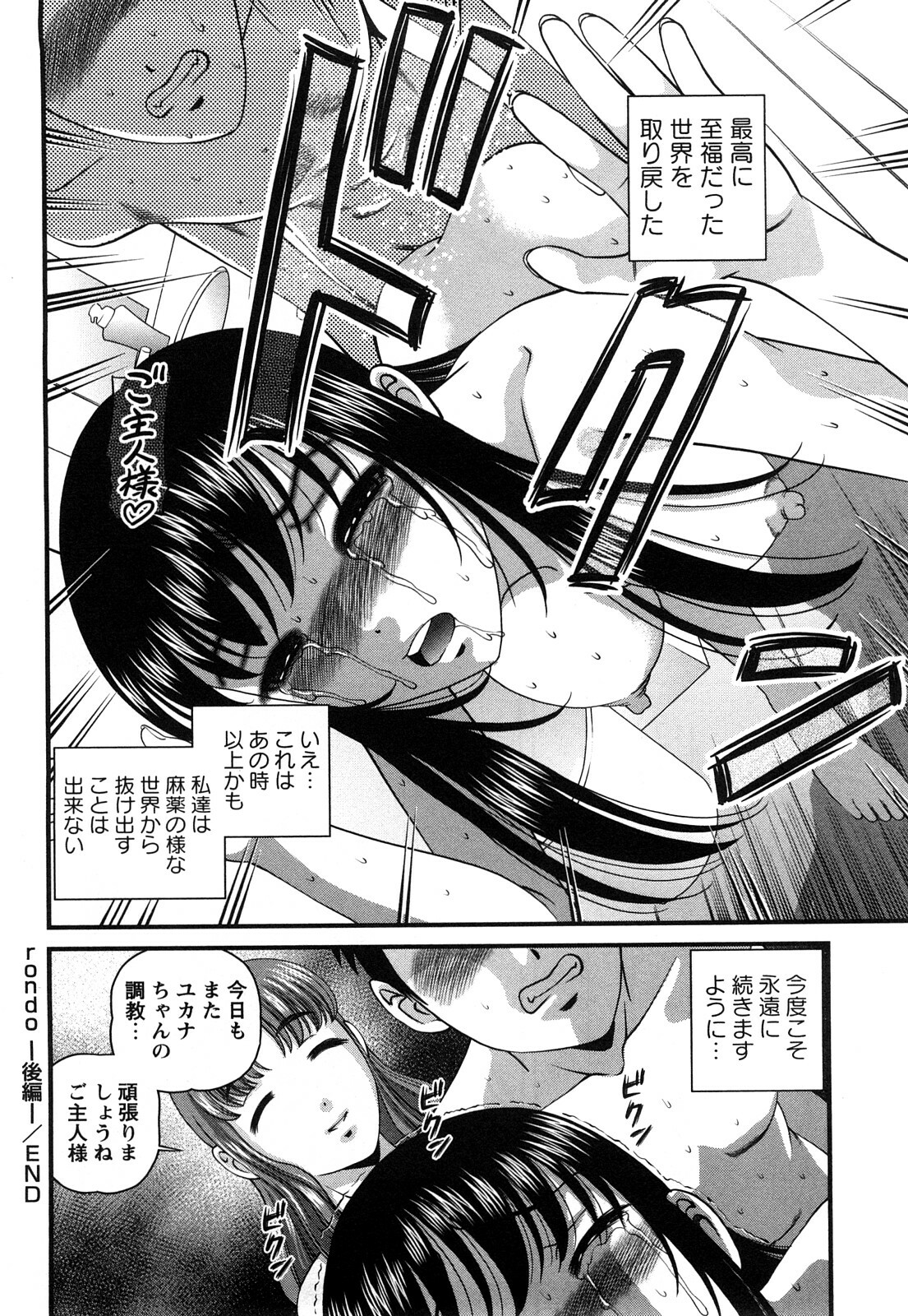 [Shion] Tsuyoki Shoujo ga Ochiru Toki page 107 full