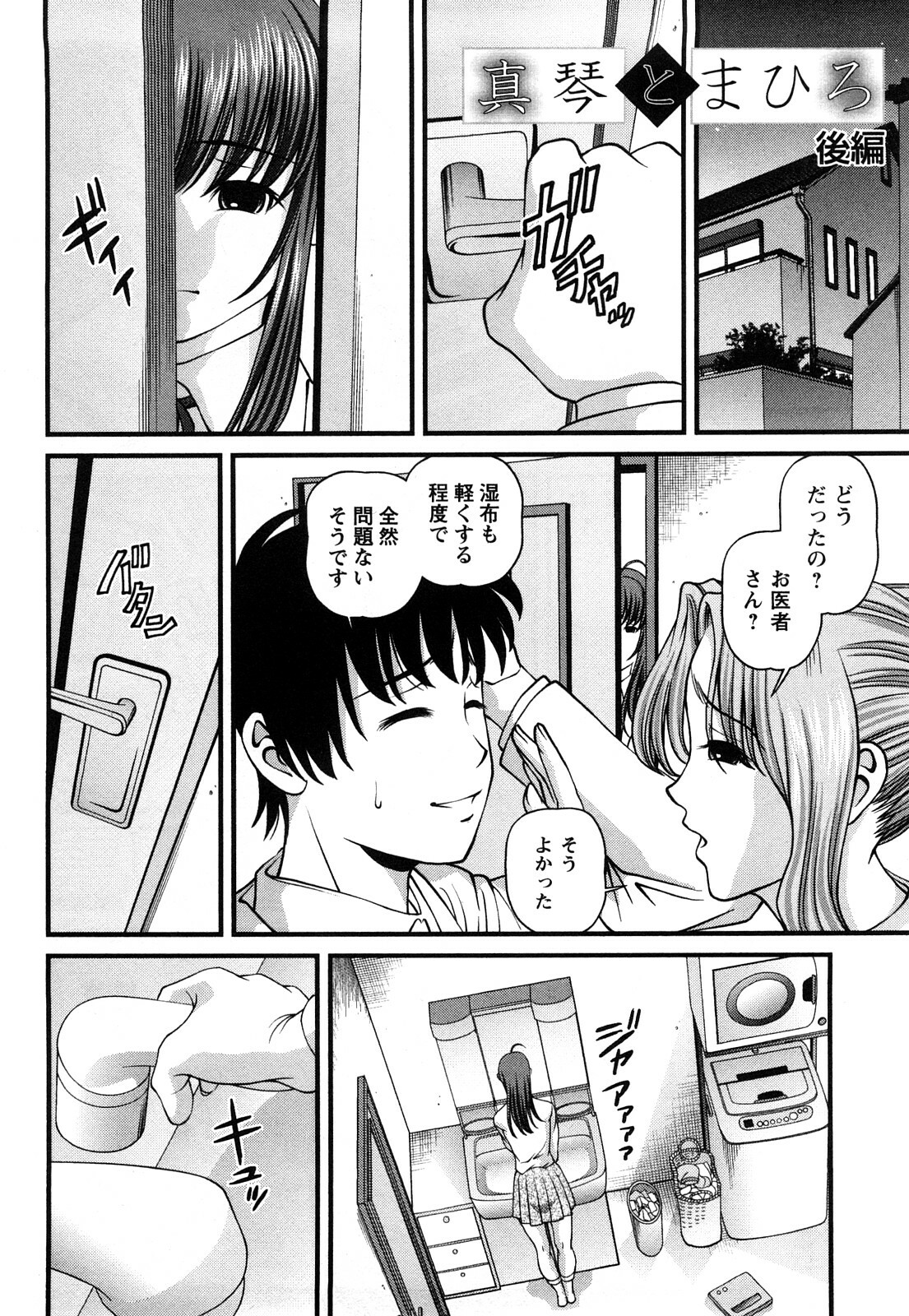 [Shion] Tsuyoki Shoujo ga Ochiru Toki page 141 full