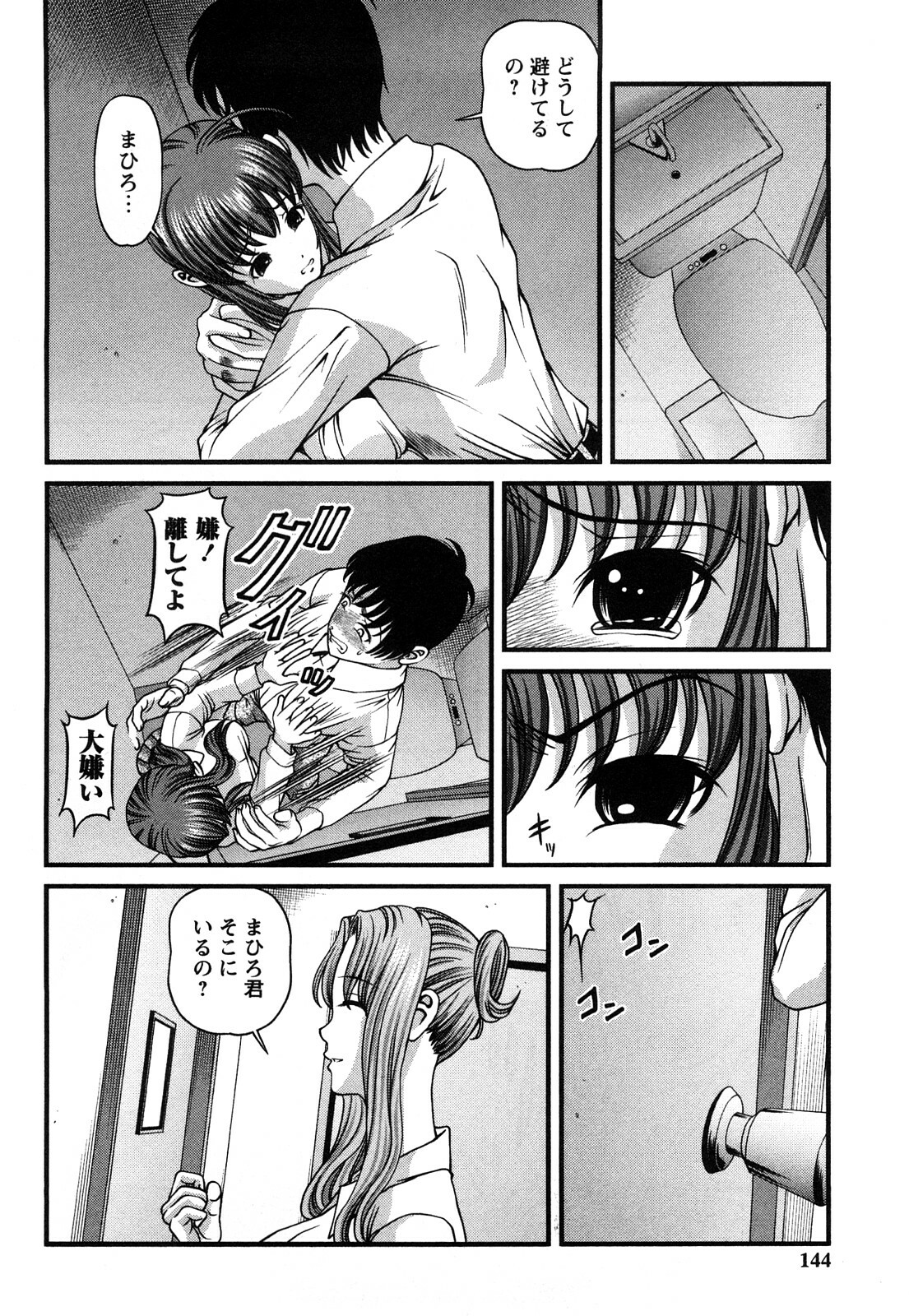 [Shion] Tsuyoki Shoujo ga Ochiru Toki page 143 full