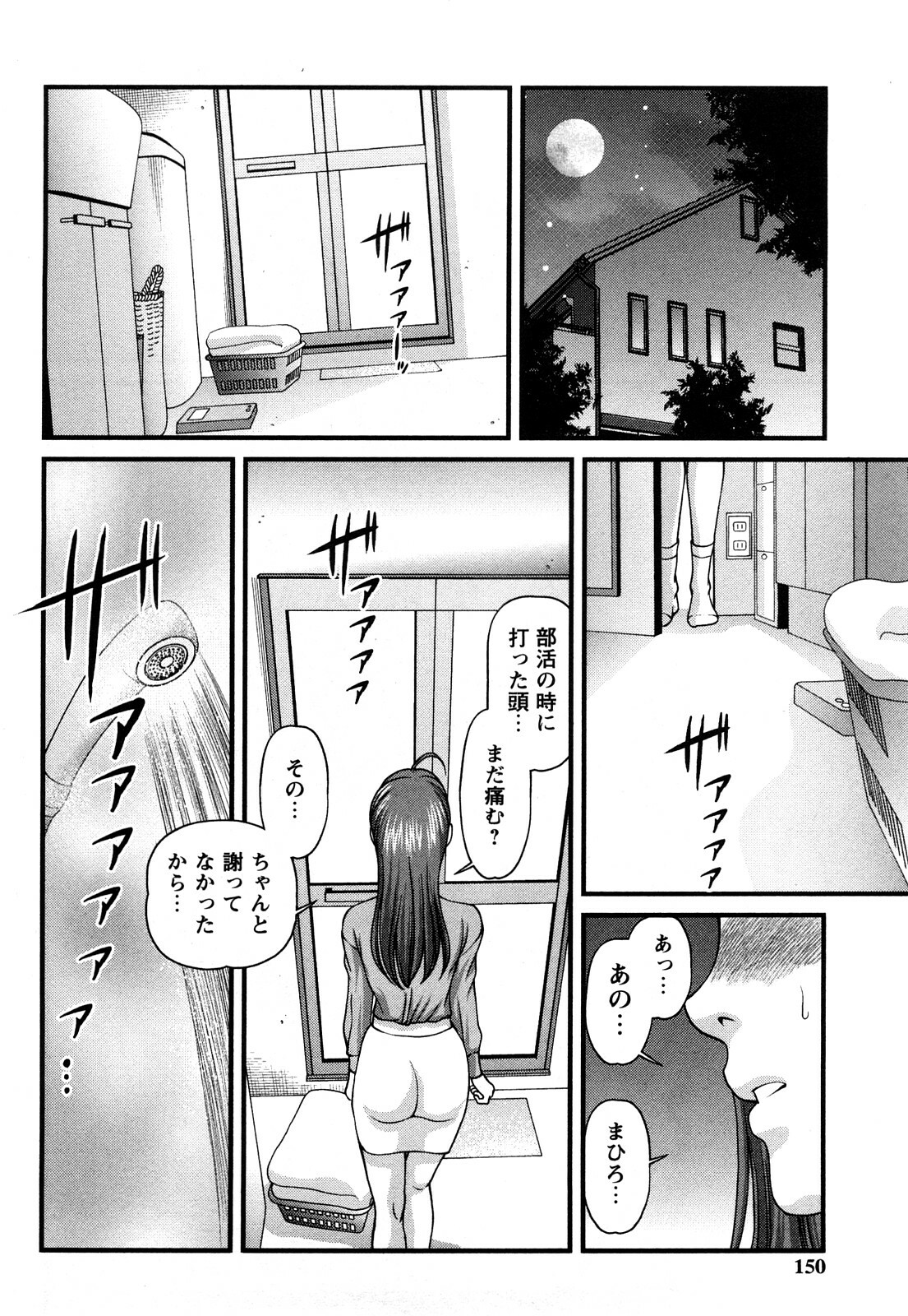 [Shion] Tsuyoki Shoujo ga Ochiru Toki page 149 full