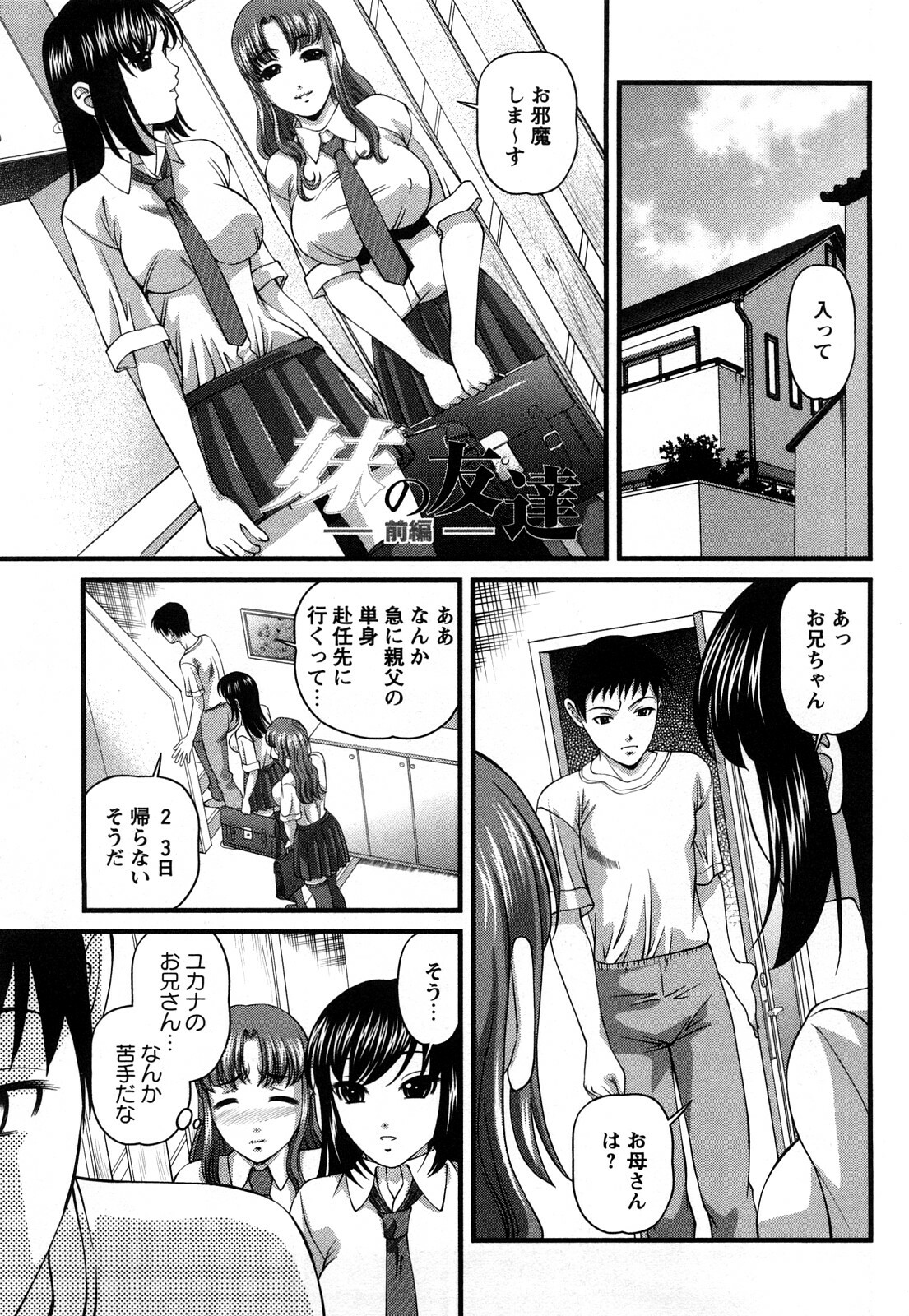 [Shion] Tsuyoki Shoujo ga Ochiru Toki page 8 full