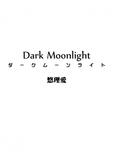 [Yuriai Kojinshi Kai (Yuri Ai)] Dark Moonlight (HeartCatch PreCure!) [Digital] - page 2