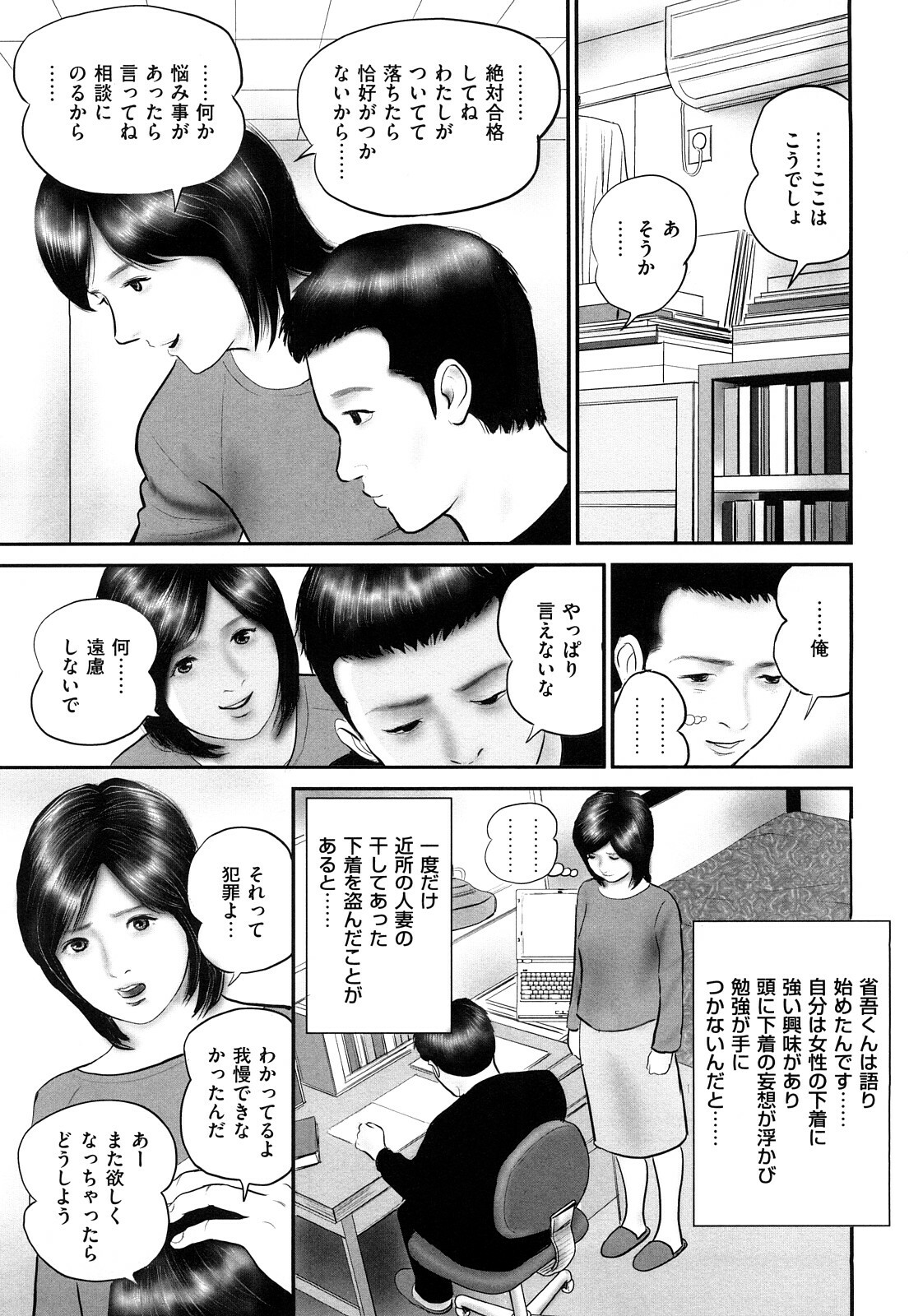 [Suzuki Hiromichi] Shikijou Hitoduma page 109 full