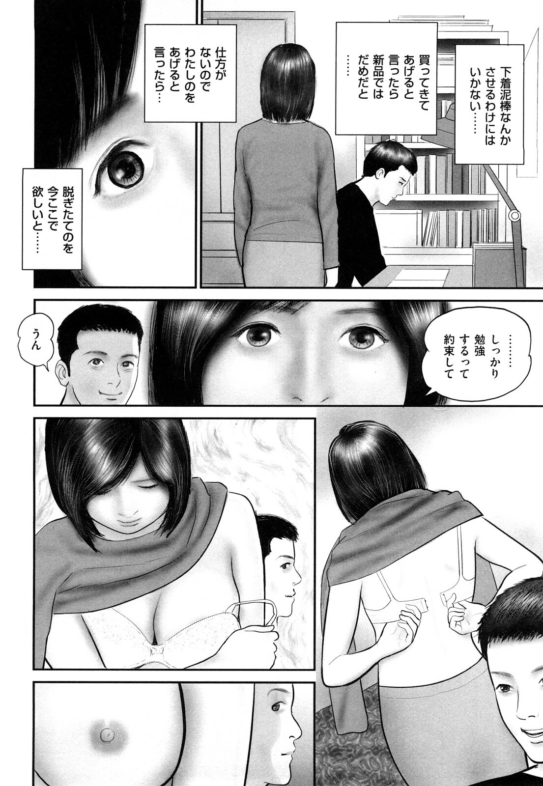 [Suzuki Hiromichi] Shikijou Hitoduma page 110 full