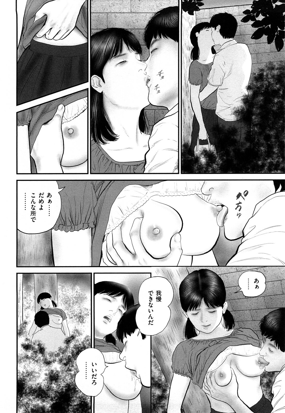 [Suzuki Hiromichi] Shikijou Hitoduma page 132 full