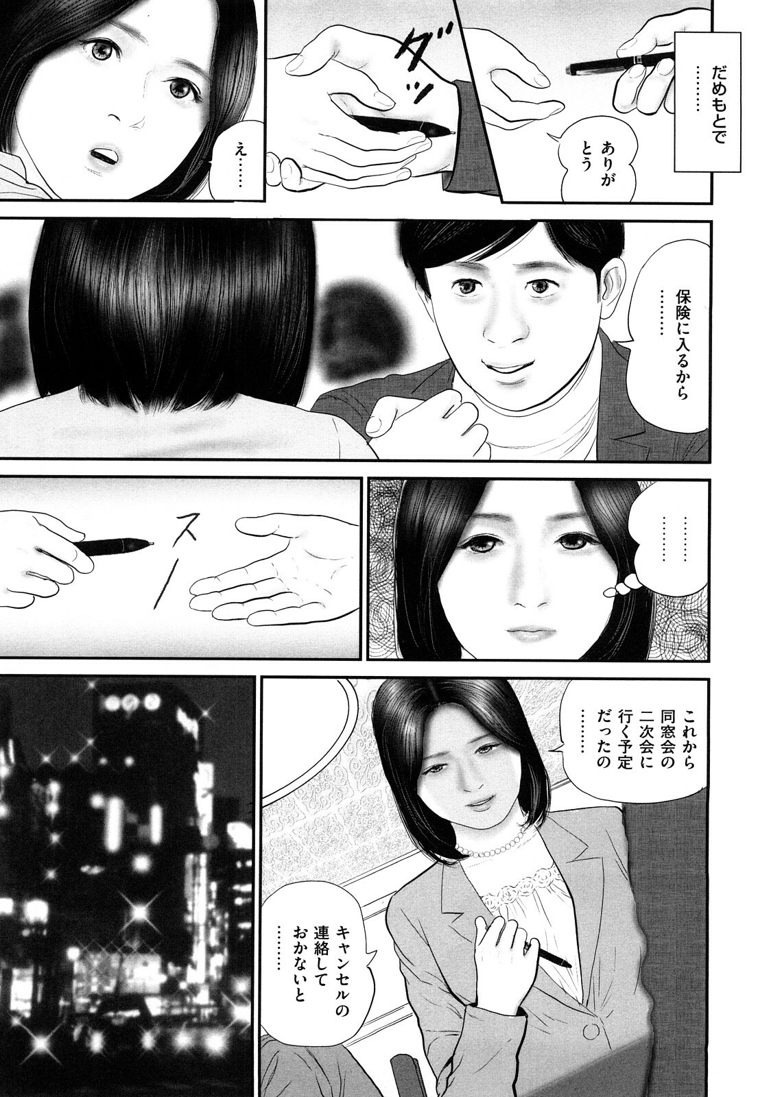 [Suzuki Hiromichi] Shikijou Hitoduma page 137 full