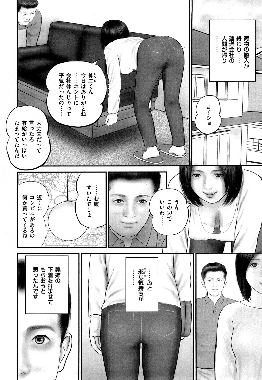 [Suzuki Hiromichi] Shikijou Hitoduma page 50 full