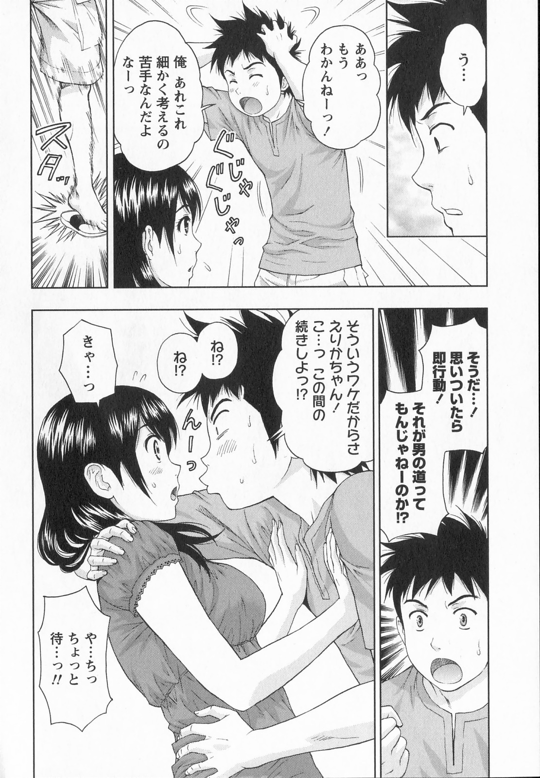 [Azuma Taira] Binkan Papaiyakko! page 133 full