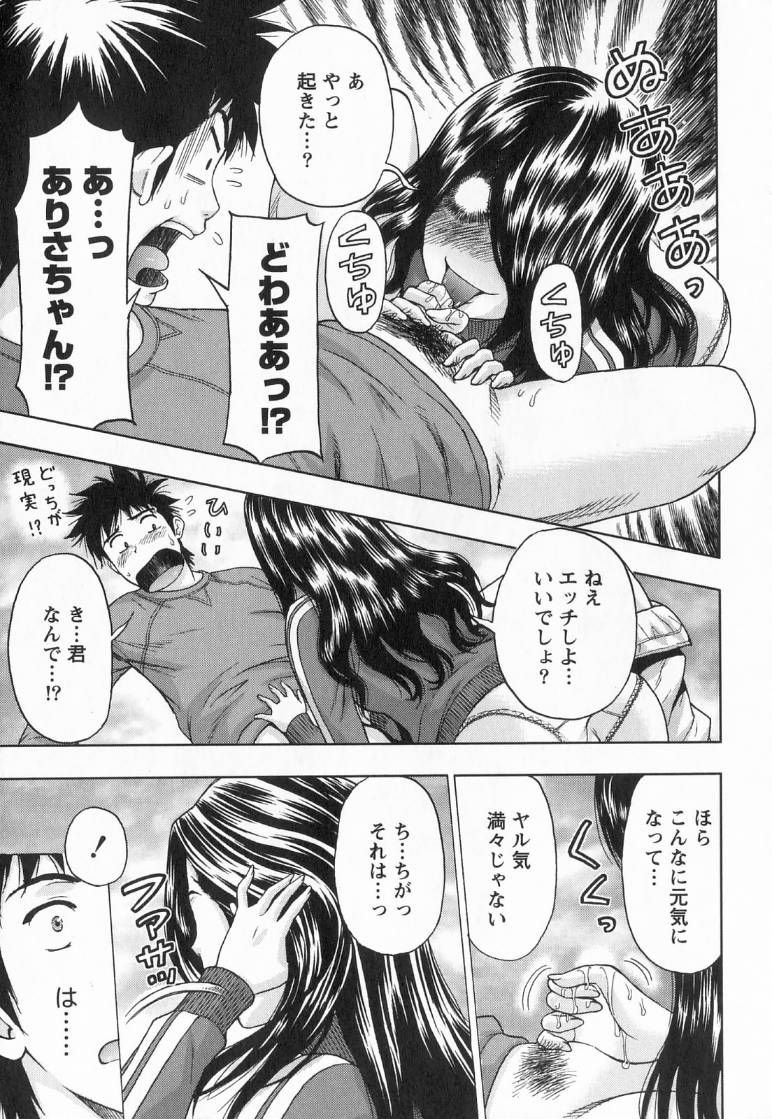 [Azuma Taira] Binkan Papaiyakko! page 44 full