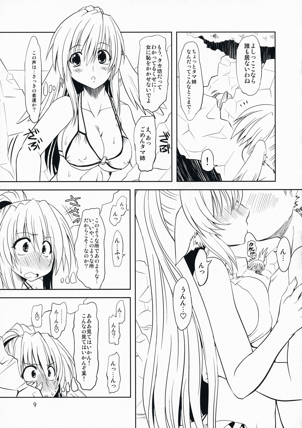 (C76) [Chinpudo (Marui)] Hashokukei (Utawarerumono, Tears to Tiara) [Decensored] page 8 full