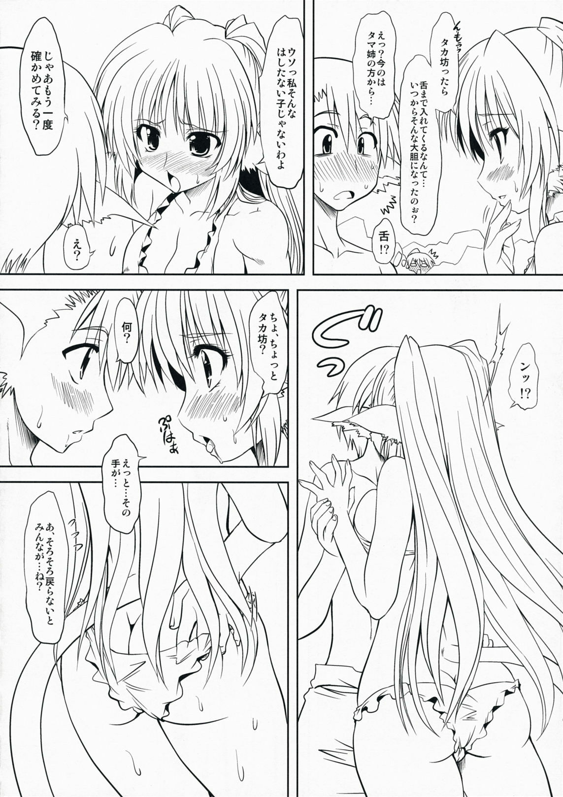 (C76) [Chinpudo (Marui)] Hashokukei (Utawarerumono, Tears to Tiara) [Decensored] page 9 full