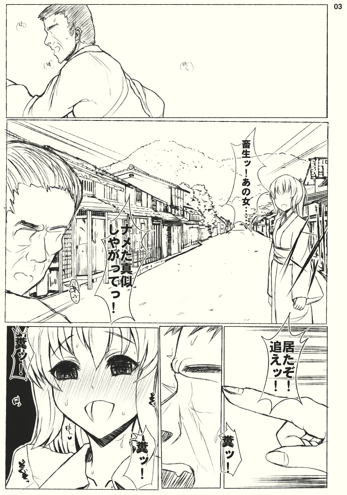 (SC50) [Inst] #01 (Touhou Project) page 3 full