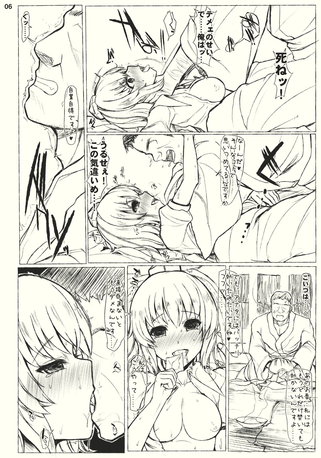 (SC50) [Inst] #01 (Touhou Project) page 6 full