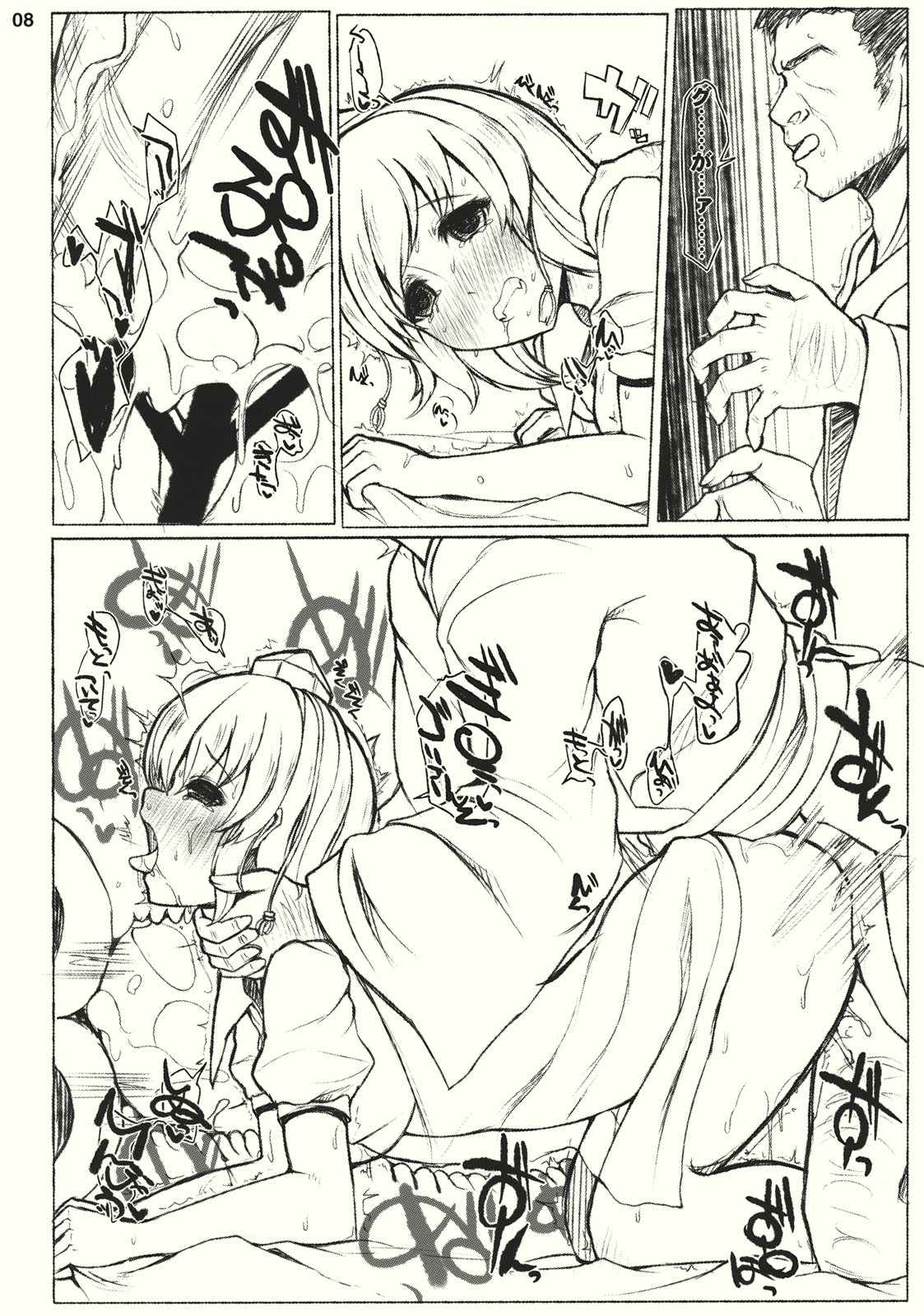 (SC50) [Inst] #01 (Touhou Project) page 8 full