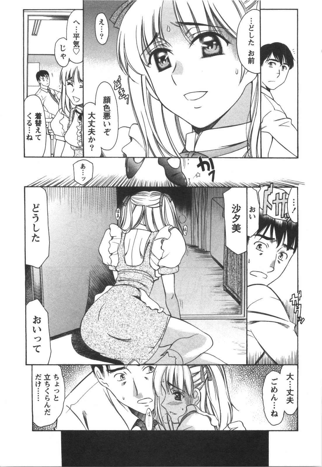 [Amayumi] Love ♡ Restaurant page 14 full