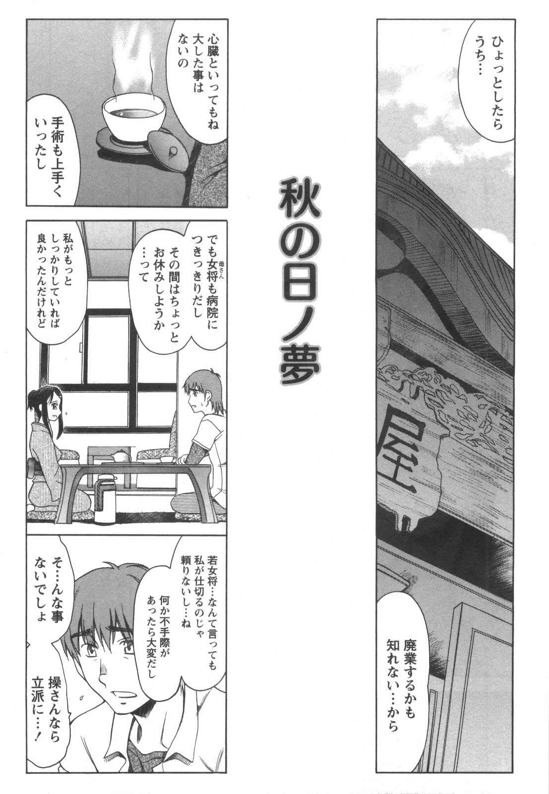 [Amayumi] Love ♡ Restaurant page 148 full