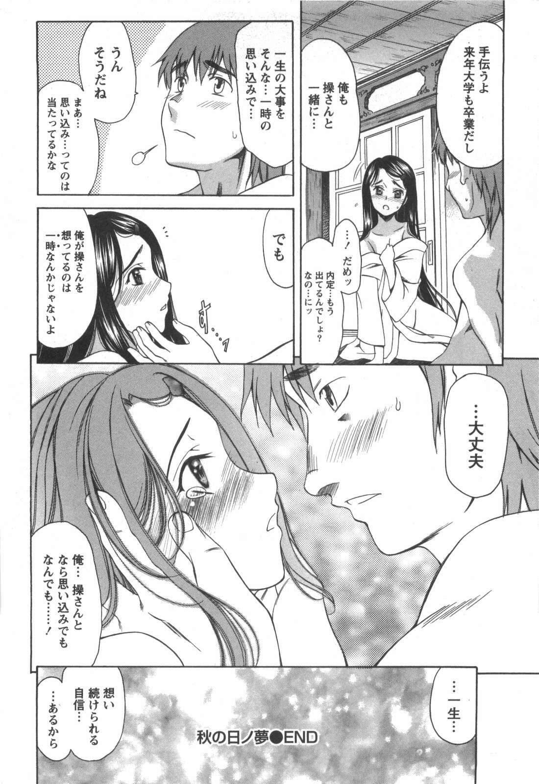 [Amayumi] Love ♡ Restaurant page 165 full