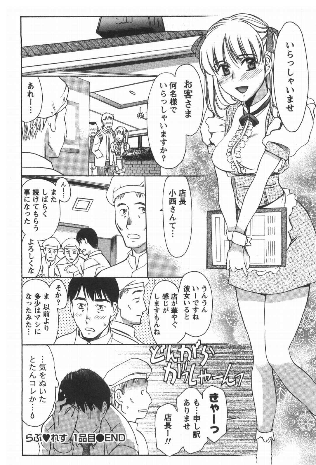 [Amayumi] Love ♡ Restaurant page 25 full