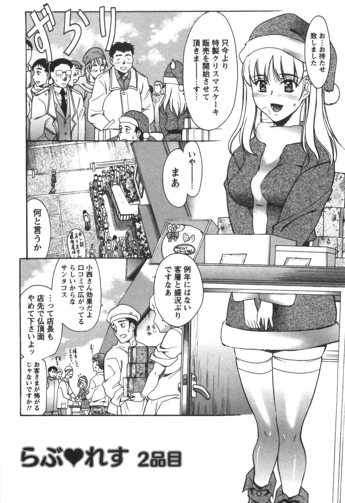 [Amayumi] Love ♡ Restaurant page 26 full