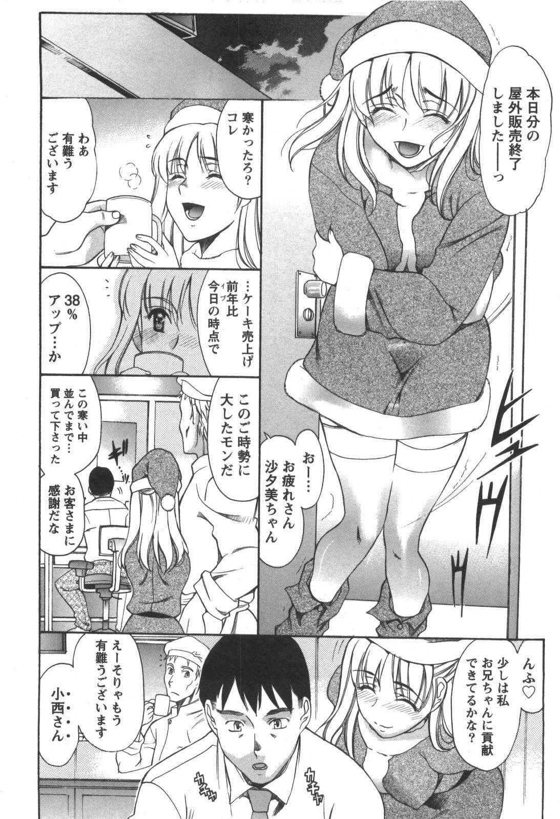 [Amayumi] Love ♡ Restaurant page 27 full