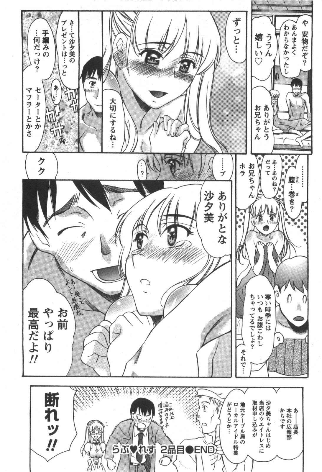 [Amayumi] Love ♡ Restaurant page 45 full